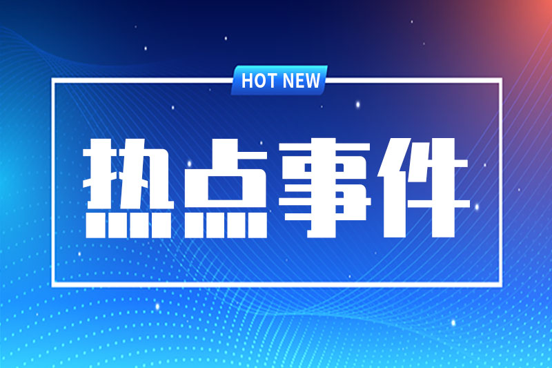 聚力零碳北疆，共筑绿色征途——新能源重卡产品推介会成功举办